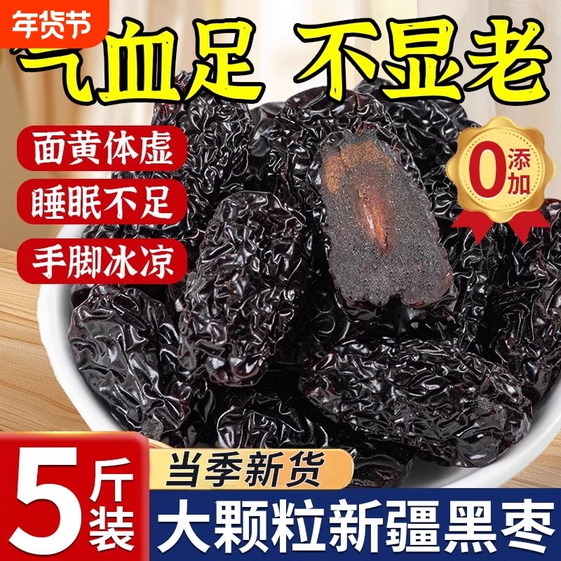无添加黑枣正品官方旗舰店特级新疆特产紫晶野生优质大乌枣太行山
