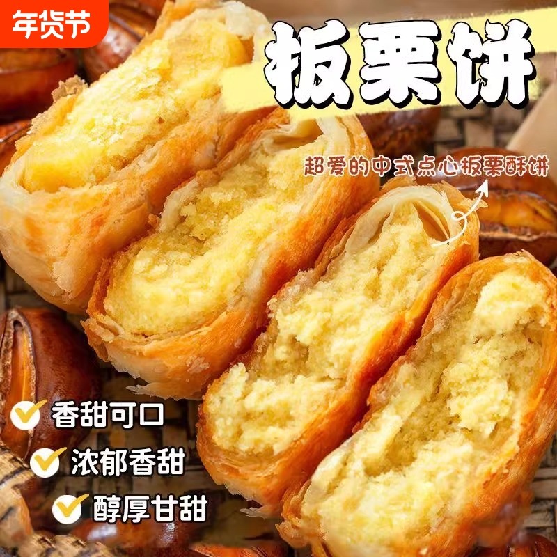 板栗饼香酥低糖纯手工老式绿豆酥饼子馅饼糕点零食早餐板栗酥传统