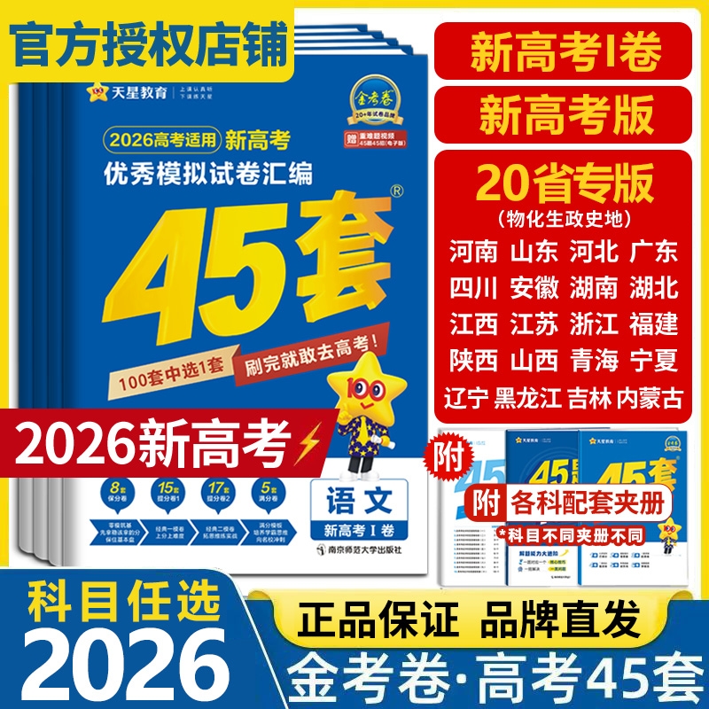 历届真题天星教育出品巩固学习
