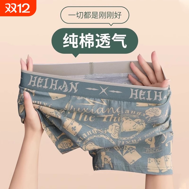 纯棉男士平角内裤|超2000次加购