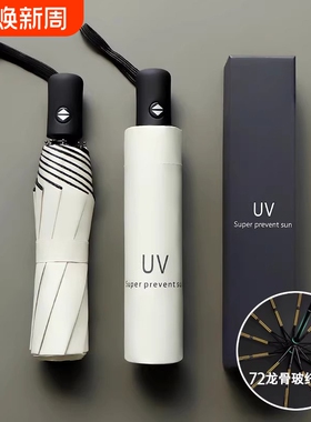 全自动遮阳伞防紫外线晴雨伞太阳防晒女大号两用雨伞手动黑色纯色