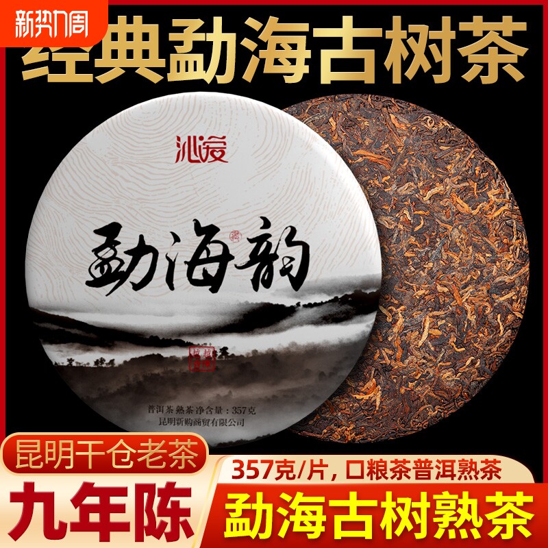 勐海韵古树茶普洱茶熟茶陈年普洱饼茶叶357g云南七子饼黑茶口粮茶
