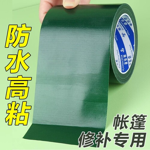 米乐奇强力型篷布修补专用胶带防水帆布贴修补绿色布基胶帐篷雨伞无痕防晒耐高温货车防雨篷布伞补漏洞补丁贴