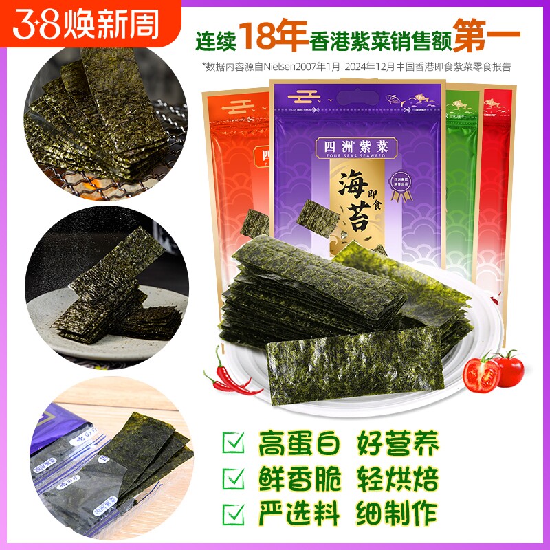 四洲紫菜海苔片拌饭即食寿司专用包饭紫菜零食香港品牌40克50小包