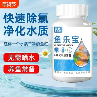 鱼乐宝除氯气鱼缸净水剂水族水质稳定片剂自来水免晒水养鱼常备