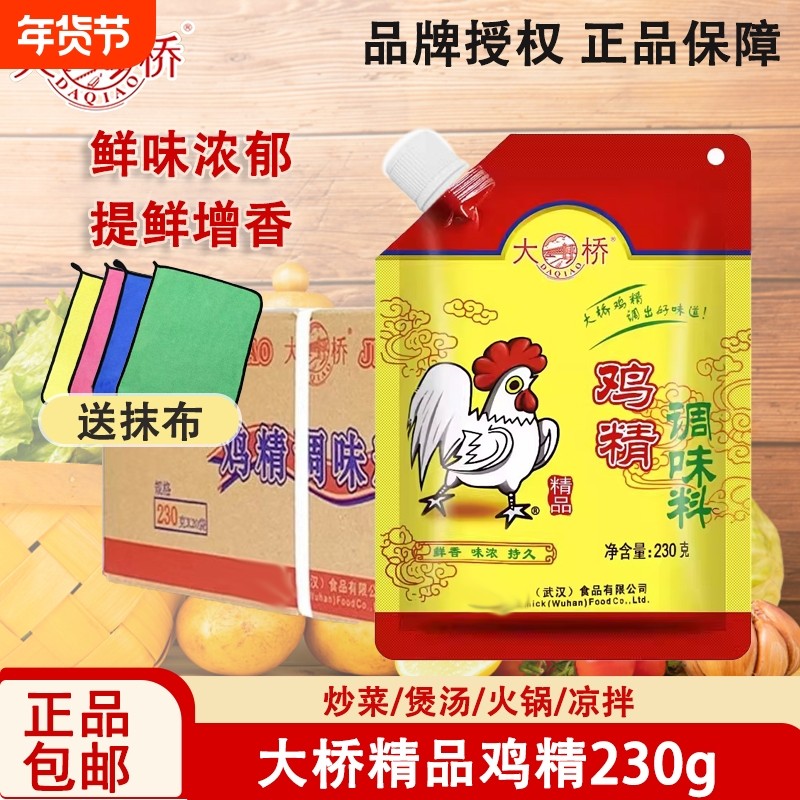 大桥鸡精粉230g*20袋整箱装鸡精商用家用零售餐饮炒菜提鲜调味料,粮油调味/速食/干货/烘焙,鸡精/味精/鸡粉,淘宝优惠券,粉丝福利购,淘宝优惠卷