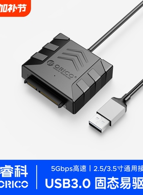 ORICO奥睿科sata转usb3.0易驱线硬盘转接线机械固态移动硬盘2.5/3.5英寸转换连接器外接台式电脑光驱数据读取
