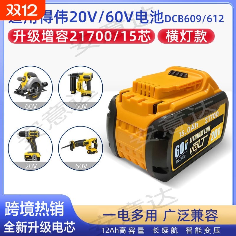 替代dewalt电池20V转接60V得伟手电钻DCB609升级15芯21700电池组