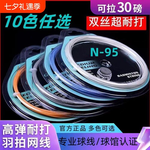 高弹力羽毛球拍线|超5000次加购