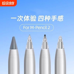 华为微晶弹力针管笔尖HUAWEI二代Mpencil笔头2b三代静音替换星闪大阻尼4b防滑matepad平板手写笔适用于