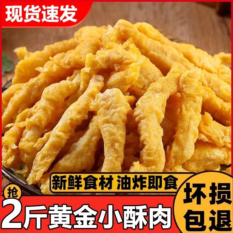 纯猪肉椒麻小酥肉|超6000次加购