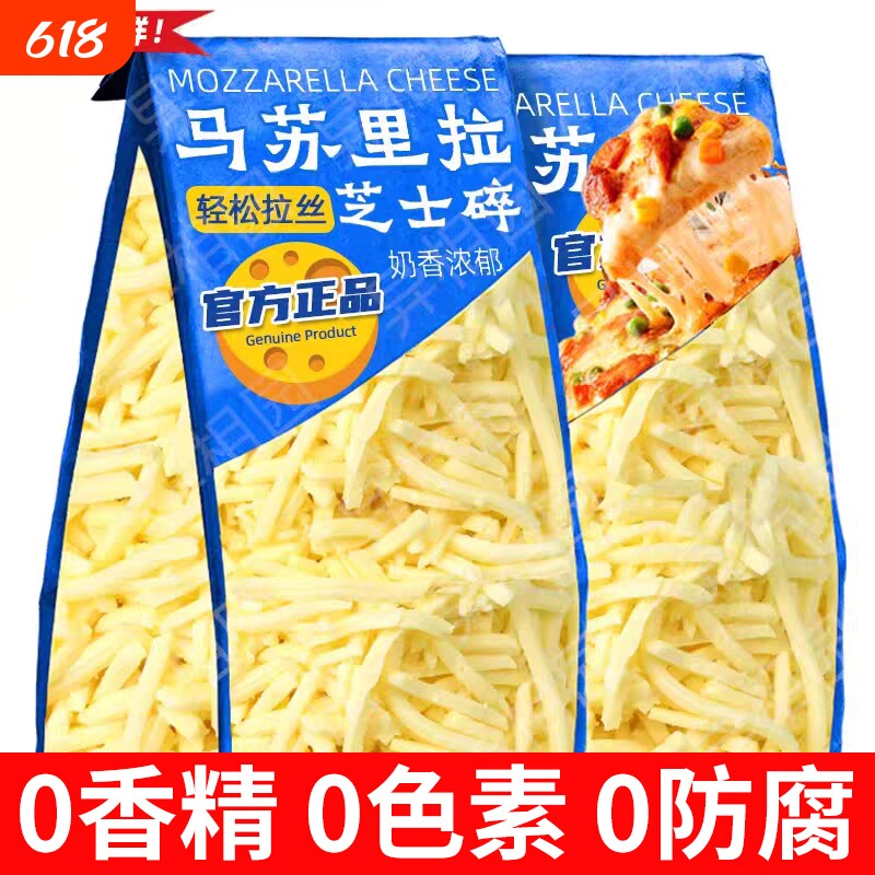 马苏里拉芝士碎拉丝官方旗舰店奶酪碎披萨条材料玉米干酪烘焙焗饭