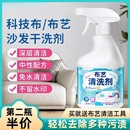布艺沙发清洁剂免水洗科技布专用清洗剂地毯墙布床垫清洁神器干洗
