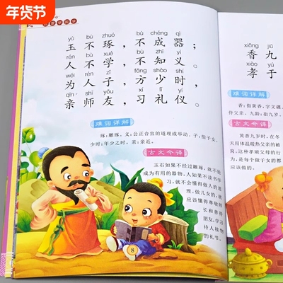 三字经书早教儿童启蒙国学经典