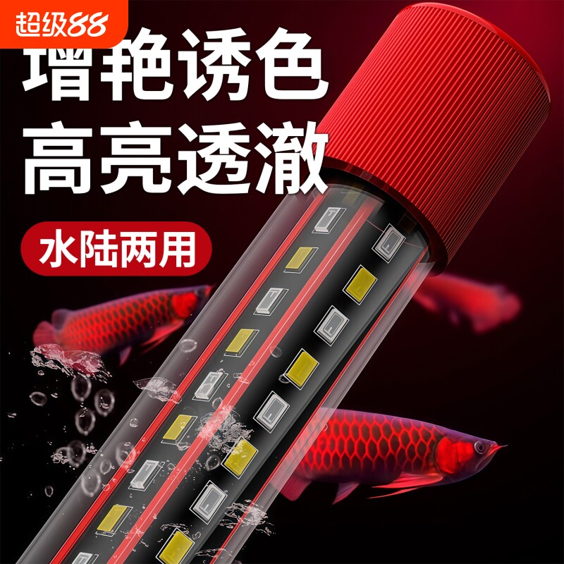 LED鱼缸灯三色变光防水低压超亮增艳观赏鱼专用造景氛围潜水灯管