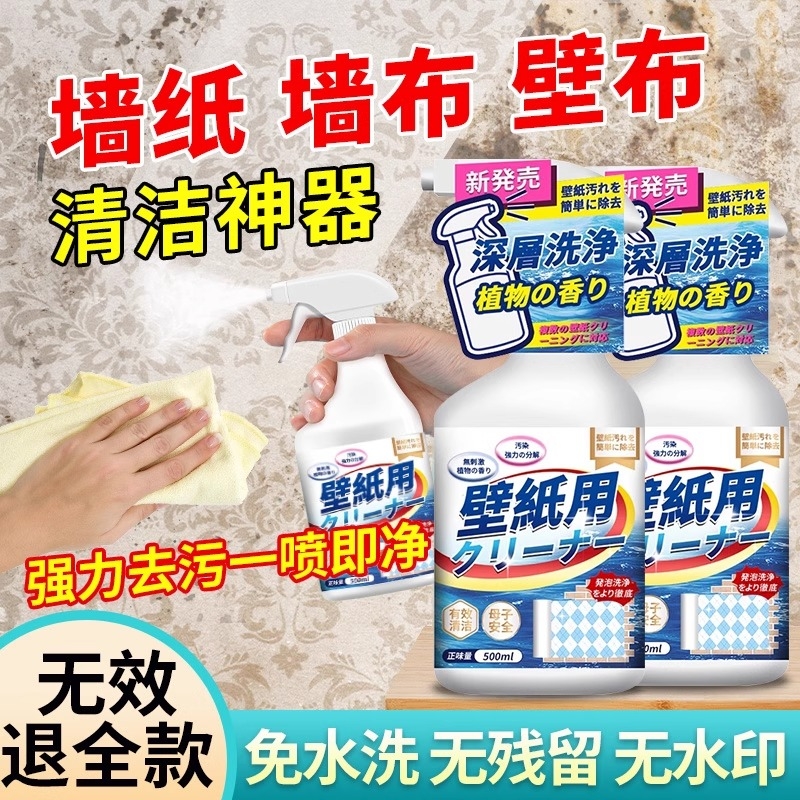 墙布清洁剂墙纸壁布家用清洗神器窗帘免洗去污除渍专用去霉斑干洗