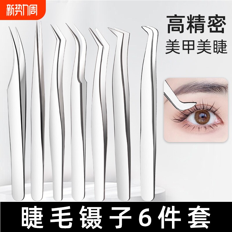 假睫毛镊子睫毛镊子不锈钢美睫镊子嫁接睫毛睫毛夹金羽夹工具用品