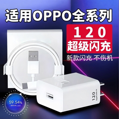 120超级闪充适用OPPO充电器套装