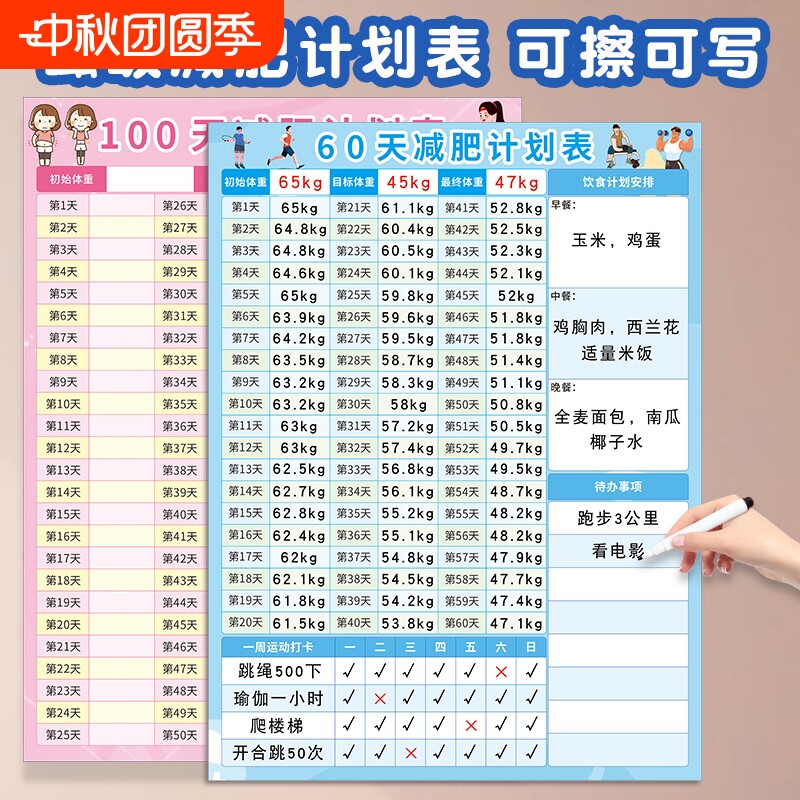 减肥计划表打卡|超4000次加购图片
