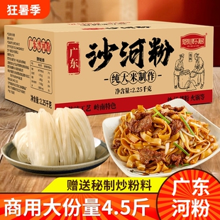 河粉广东正宗沙河粉干粉整箱批发牛河鲜米粉方便速食炒粉早餐粿条