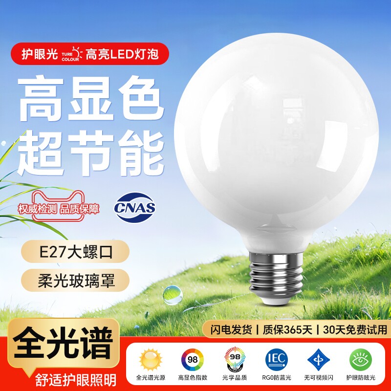 全光谱led灯泡学习护眼e27螺口龙珠球泡灯家用球泡节能三色吊灯