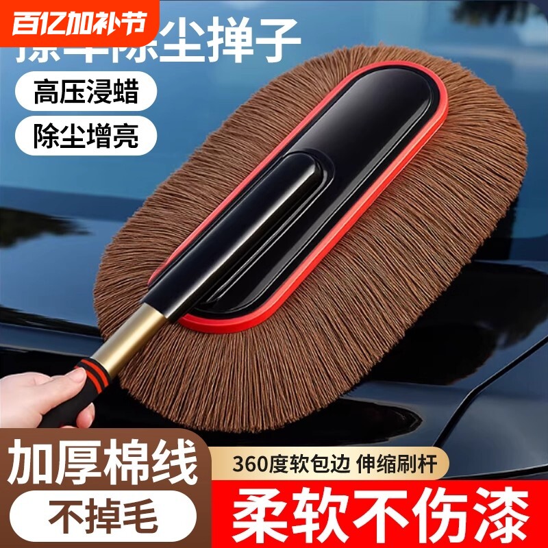 汽车擦车除尘掸子蜡拖扫灰尘刷车蜡刷加厚棉线软毛可伸缩车掸专用