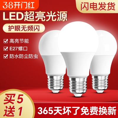 led灯泡节能家用商用超亮e14螺旋e27螺口电灯吊灯护眼无频闪球泡