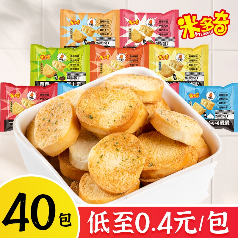 米多奇爆脆馍丁整箱烤香酥干馍片奶香可可味香烤特产休闲零食回忆