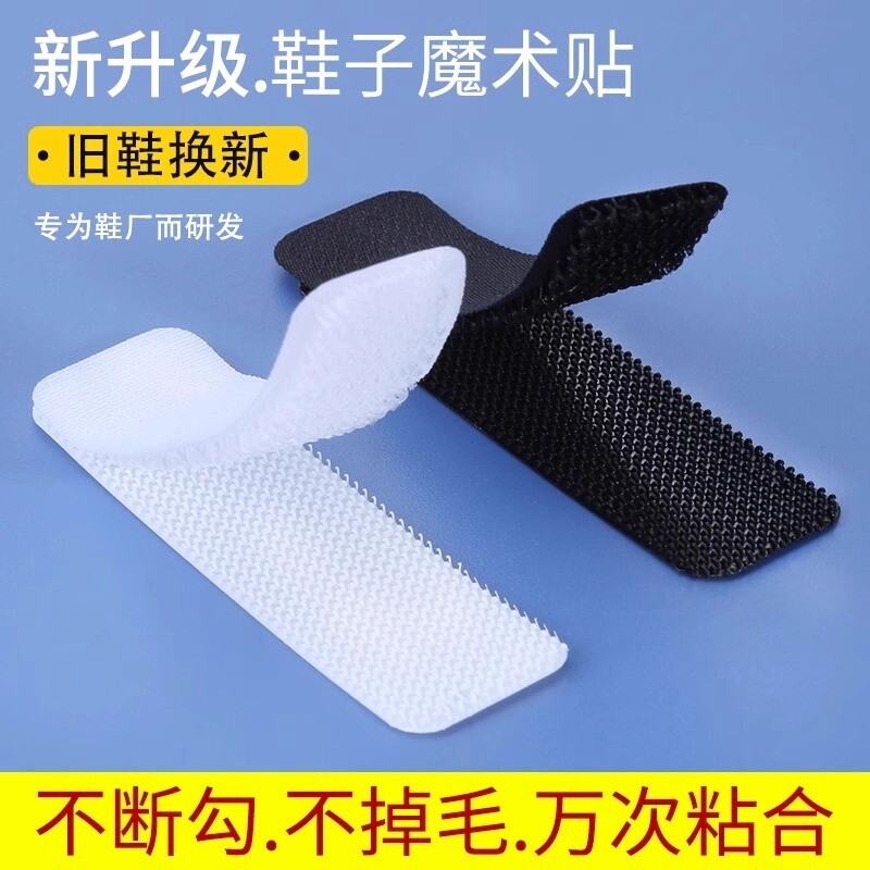 儿童鞋子魔术贴更换免缝粘鞋贴自粘布贴小孩粘贴片沾替换上条粘扣