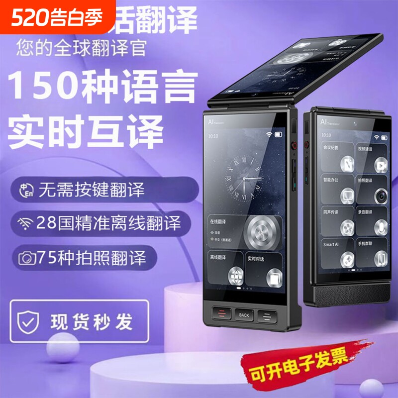 科大【官方正品】ai翻译机同声翻译器离线多国语言传译实时对话出国
