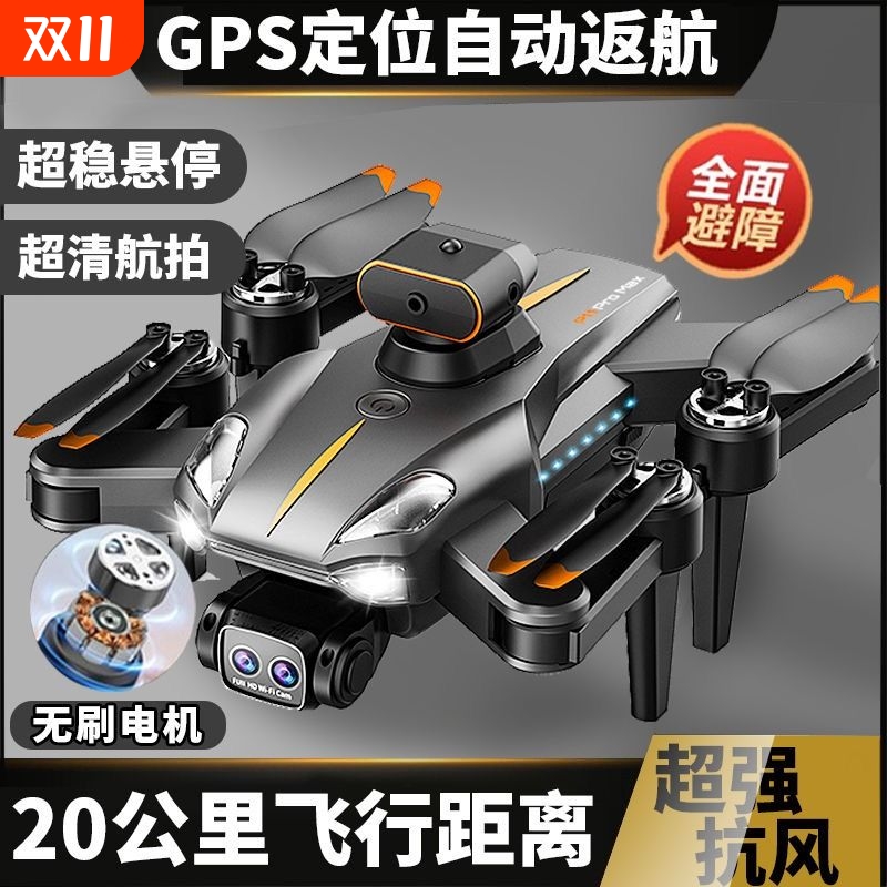 【五年只换不修不限次】无人机