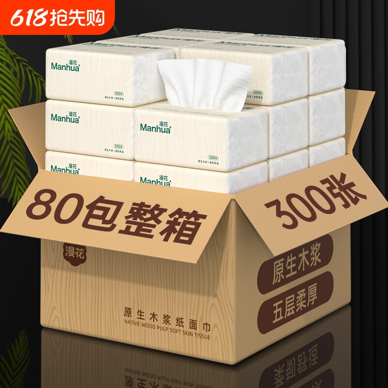 漫花抽纸整箱批发小包纸巾餐巾纸家用实惠装卫生纸抽学生宿舍厕纸