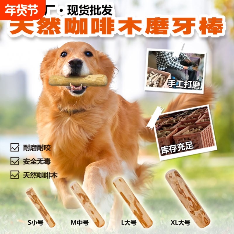 宠物用品狗狗磨牙棒啃咬耐咬缓解口臭磨牙玩具防拆家洁齿棒咖啡木