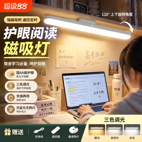 台灯学习护眼大学生宿舍专用灯磁吸酷毙灯led护眼灯寝室书桌床头