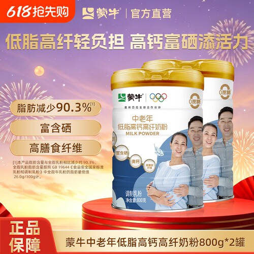 蒙牛奶粉中老年低脂高钙高纤