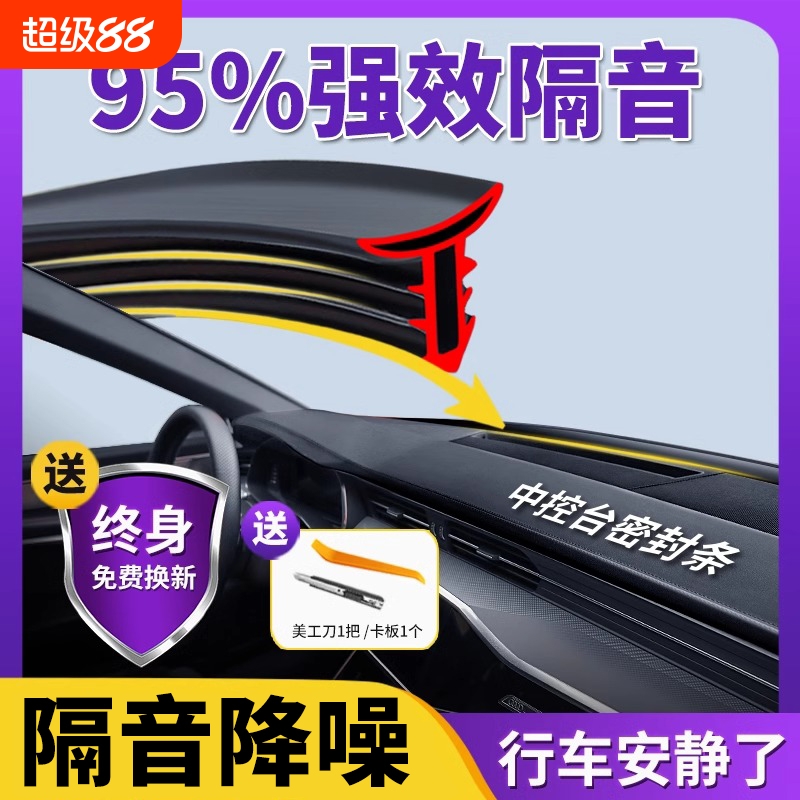 汽车中控仪表台密封条车内饰异响降噪防尘前挡风玻璃缝隙隔音胶条