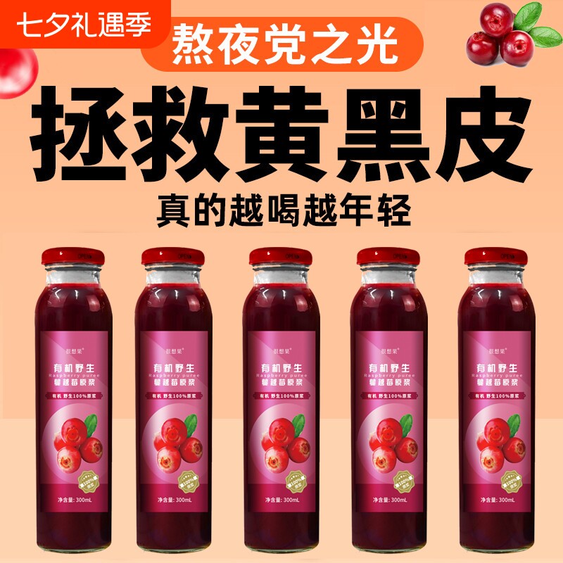 大兴安岭有机野生蔓越莓原浆无添加越橘NFC果蔬汁鲜果生鲜瓶装