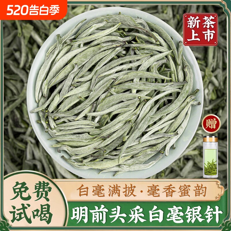 白毫银针白茶福建高山新茶头采嫩芽花香口粮茶自己喝罐装500g