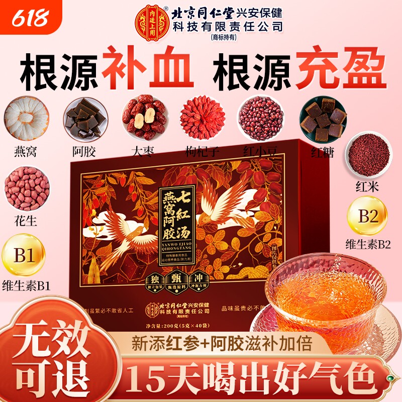 北京同仁堂燕窝阿胶五红汤女士补气养血调理滋养下奶哺乳期产后