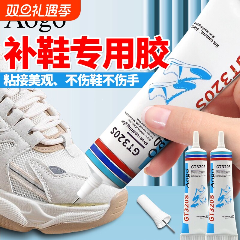 鞋胶粘鞋子专用胶水软性树脂软胶粘运动鞋皮鞋跑鞋开胶洞洞鞋diy万能强力软胶水修鞋匠补鞋鞋底修补防水速干