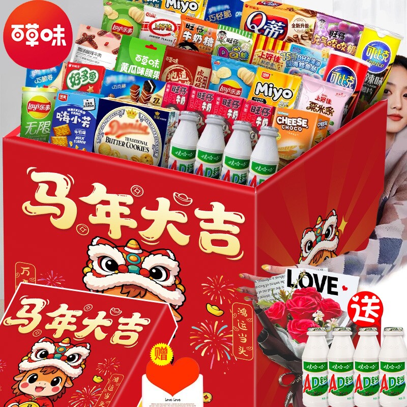 年货零食大礼包送女友儿童生日礼物超大整箱网红爆款休闲小吃食品
