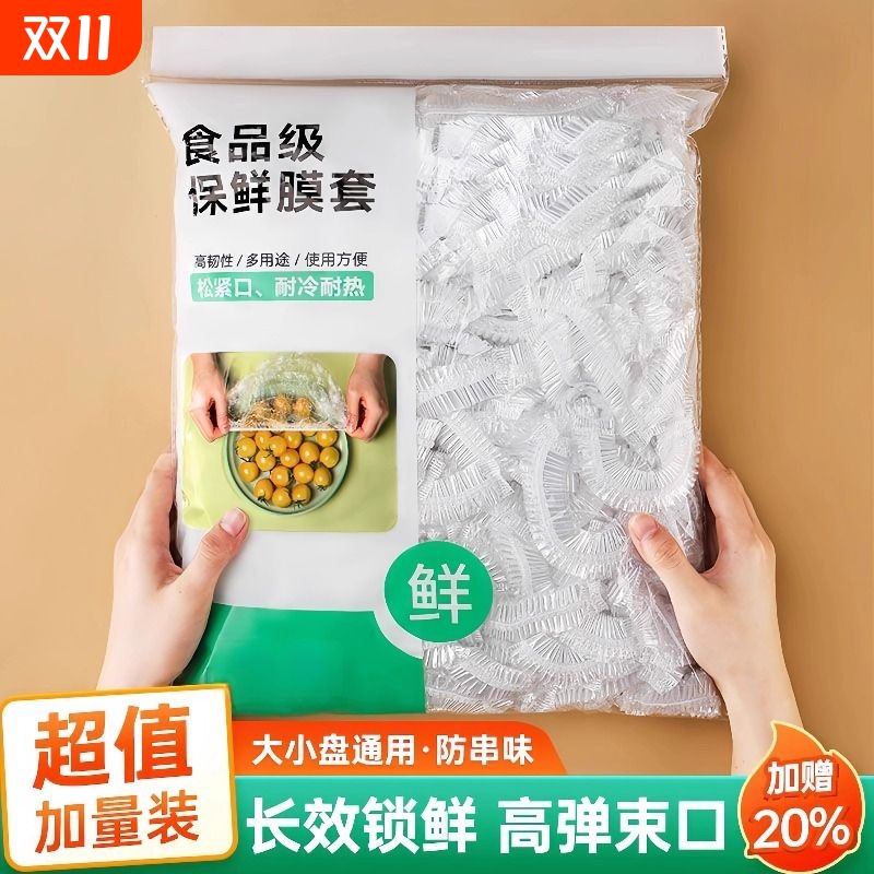 一次性保鲜膜厨房专用食品级保鲜