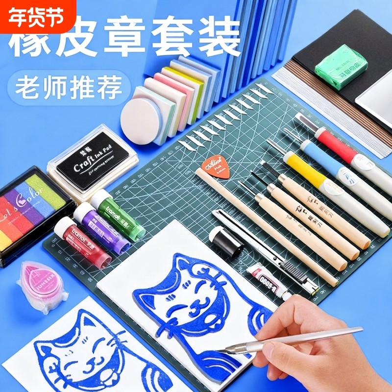橡皮章雕刻套装雕刻刀象皮砖手工印章图章diy材料包工具初中小学生篆刻专用可揭彩色夹心板砖可爱像皮擦可塑