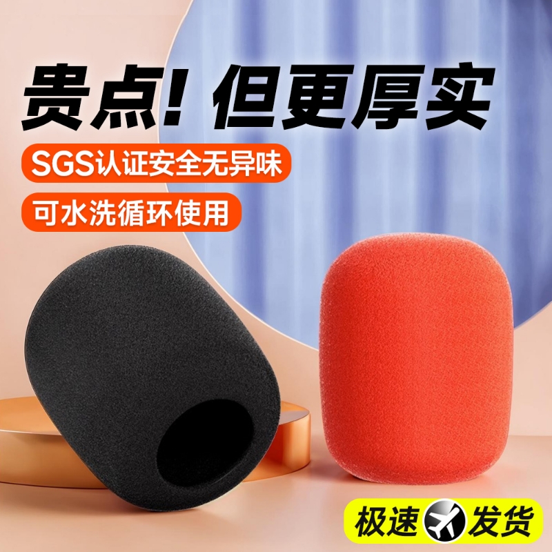 话筒套海绵套麦克风防滑圈保护套子加厚ktv防喷罩咪隔音配件收音