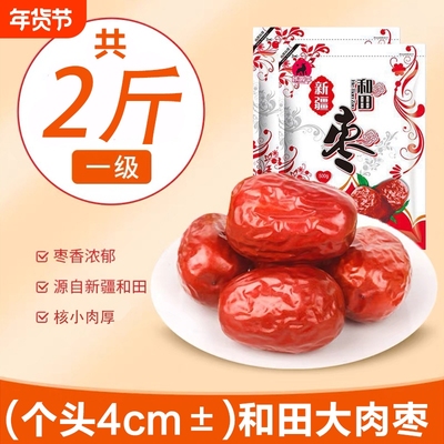 新疆和田大枣24年特级2斤红枣干货零食特产新枣免洗即食健康优选