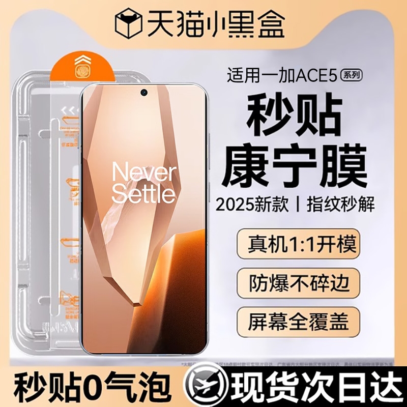 适用一加ACE5系列防摔钢化膜