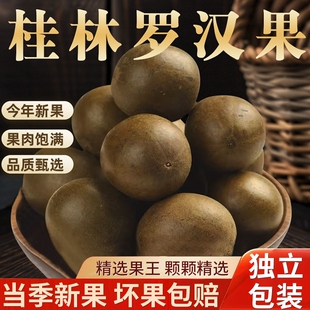 广西桂林罗汉果干果独立包装 茶泡水优质大果中药材润咽喉 特产正品