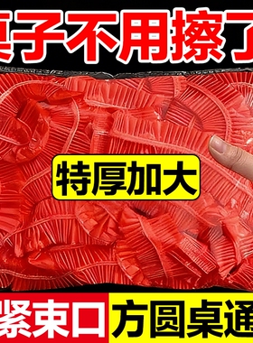 桌布一次性新年松紧束口家用加厚免洗透明红色酒席婚庆桌套圆桌