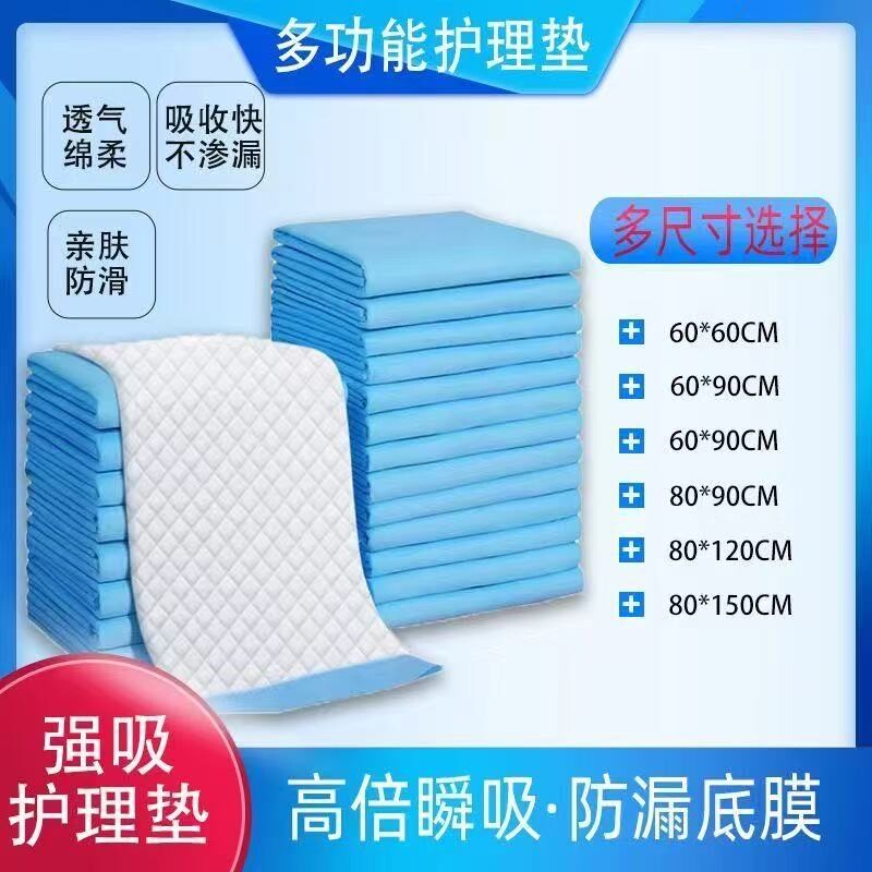 成人护理垫尿不湿老人专用尿垫加厚隔尿垫一次性大号专用产褥垫