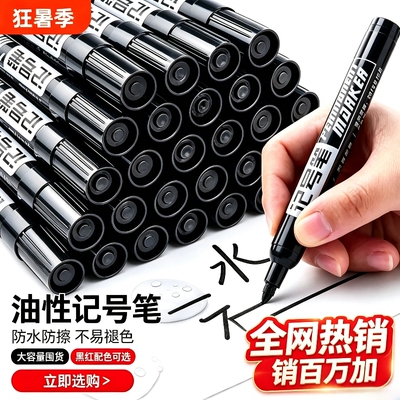 防水防掉色记号笔快递工地必备